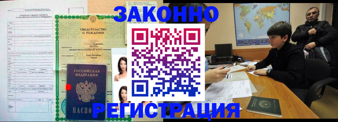 прописка ребенка в Кузнецке